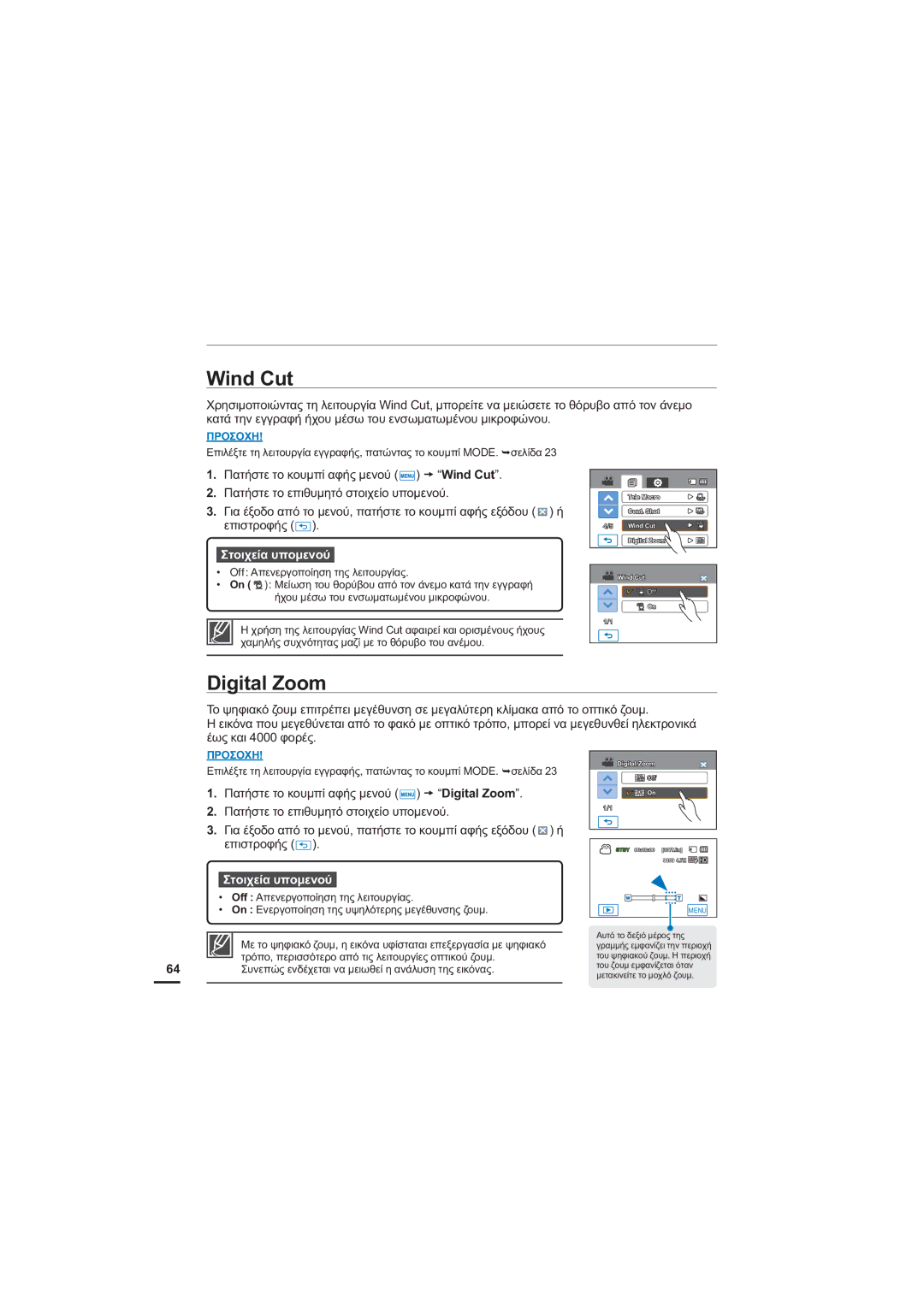 Samsung HMX-H204BP/EDC, HMX-H205BP/EDC manual Lqg&Xw, Ljlwdo=Rrp, ‡ OffǹʌİȞİȡȖȠʌȠȓȘıȘĲȘȢȜİȚĲȠȣȡȖȓĮȢ 