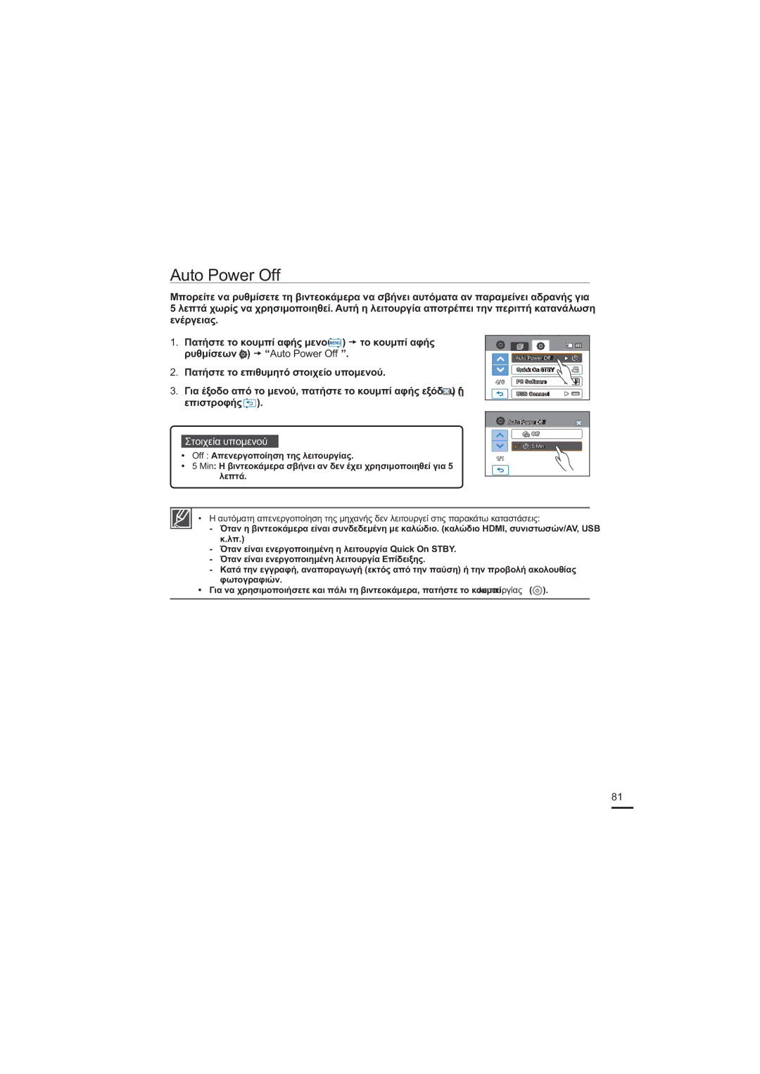 Samsung HMX-H205BP/EDC, HMX-H204BP/EDC manual $XWR3RZHU2II, Ȝʌ 