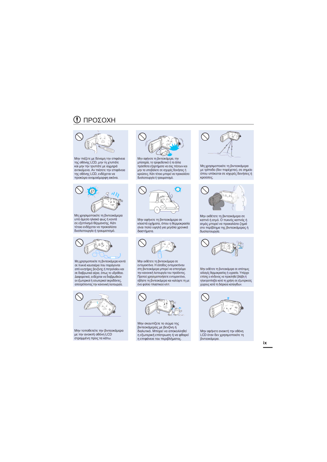 Samsung HMX-H205BP/EDC, HMX-H204BP/EDC manual ȆȇȅȈȅȋǾ, ȠȚİȟȦĲİȡȚțȠȓȒİıȦĲİȡȚțȠȓĮțȡȠįȑțĲİȢ 