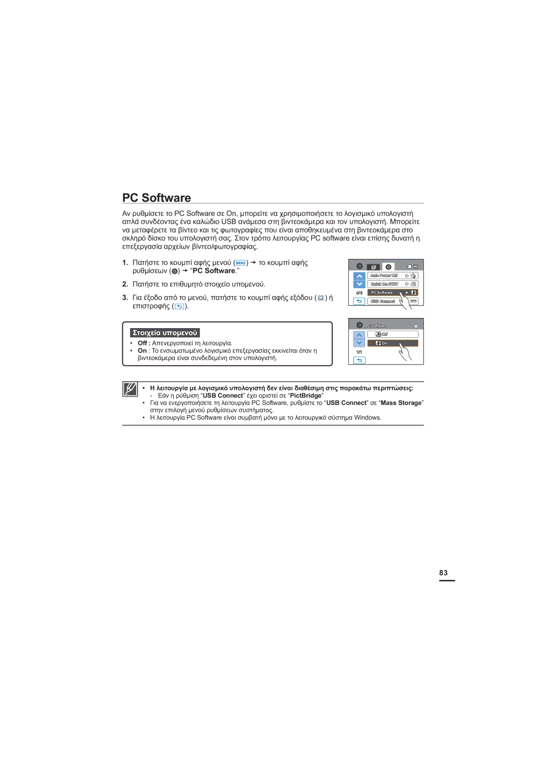 Samsung HMX-H205BP/EDC, HMX-H204BP/EDC manual 6RIWZDUH,  ǼȐȞȘȡȪșȝȚıȘ³86%&RQQHFW´ȑȤİȚȠȡȚıĲİȓıİ³3LFW%ULGJH 