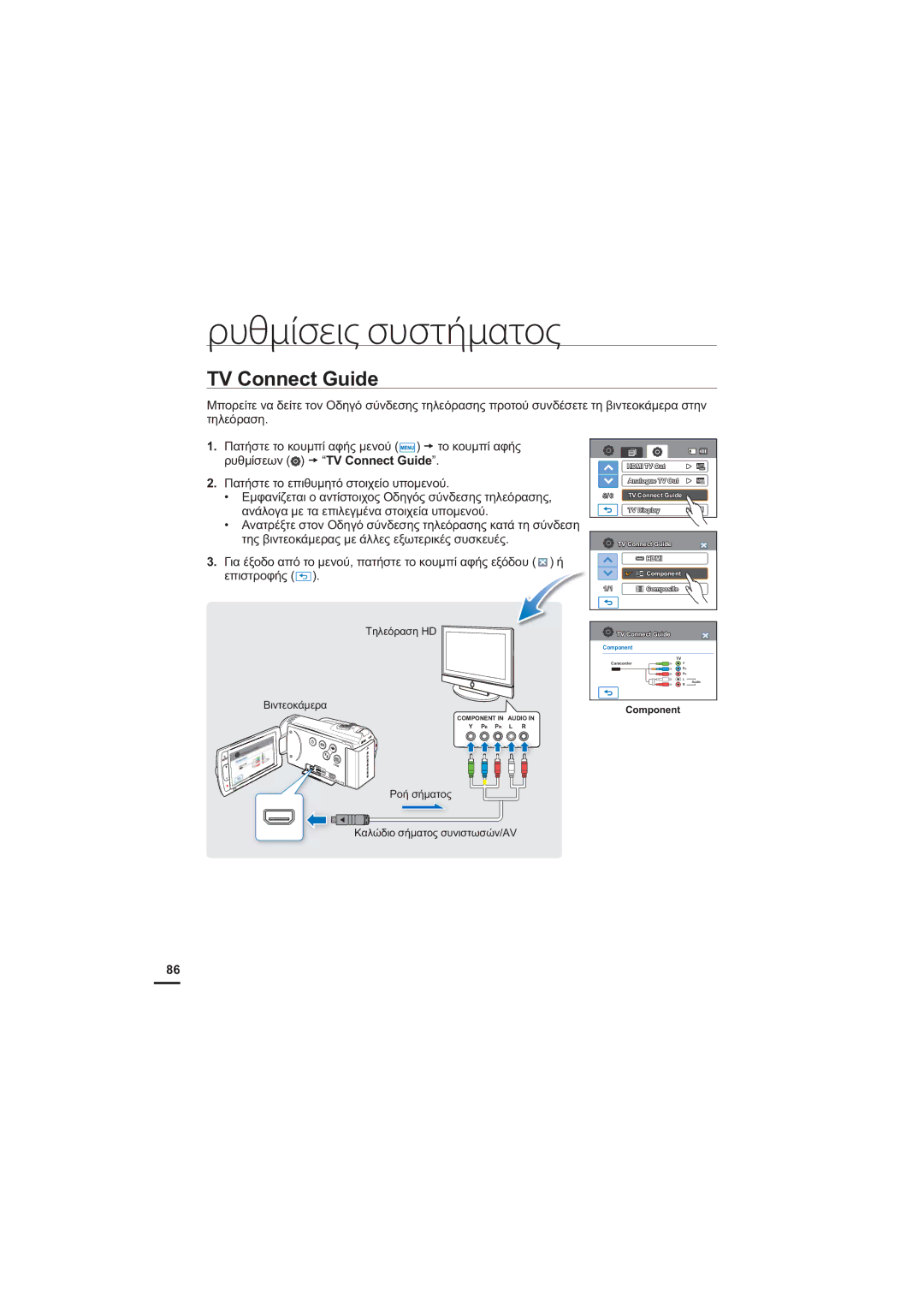 Samsung HMX-H204BP/EDC manual 79&RQQHFW*XLGH, ȈȘȜİȩȡĮıȘ+ ǺȚȞĲİȠțȐȝİȡĮ, ȆȠȒıȒȝĮĲȠȢ ȀĮȜȫįȚȠıȒȝĮĲȠȢıȣȞȚıĲȦıȫȞ$9 