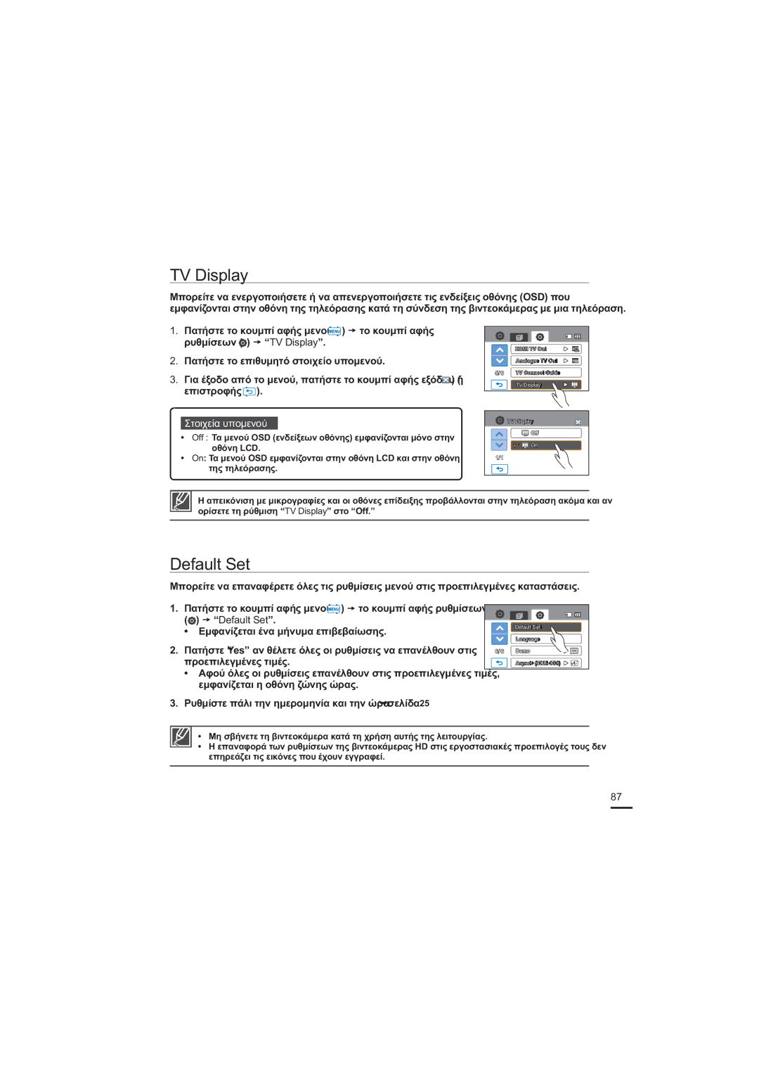 Samsung HMX-H205BP/EDC 79LVSOD, HIDXOW6HW, ‡ ǼȝĳĮȞȓȗİĲĮȚȑȞĮȝȒȞȣȝĮİʌȚȕİȕĮȓȦıȘȢ, İȝĳĮȞȓȗİĲĮȚȘȠșȩȞȘȗȫȞȘȢȫȡĮȢ 