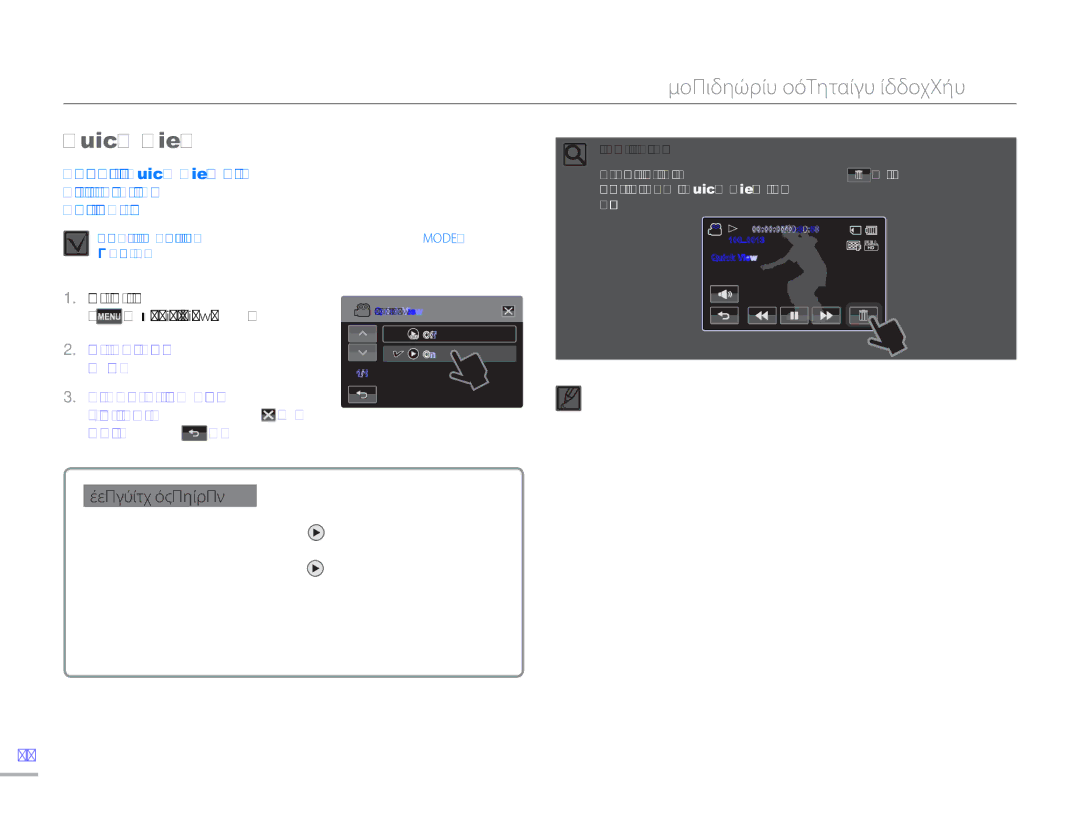 Samsung HMX-H300BP/EDC, HMX-H304BP/EDC, HMX-H300UP/EDC manual Quick View 