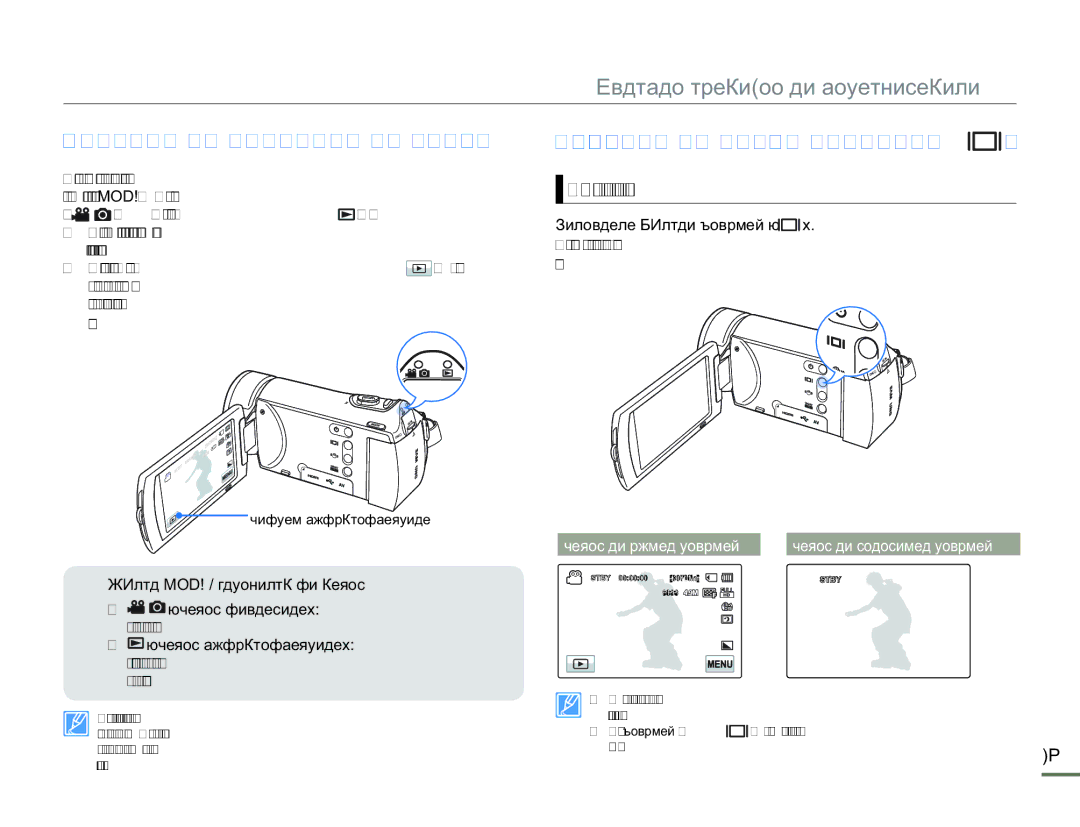 Samsung HMX-H300BP/EDC manual Задаване НА Режимите НА Работа, Използване НА Бутона Дисплей 