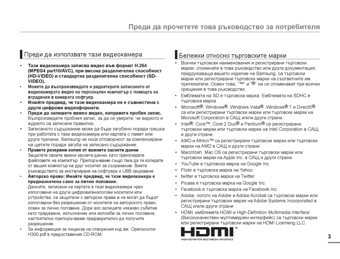 Samsung HMX-H300BP/EDC manual Преди да прочетете това ръководство за потребителя 