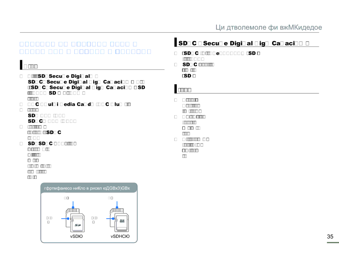 Samsung HMX-H300BP/EDC manual Съвместими карти с памет, Sdhc Secure Digital High Capacity карти 