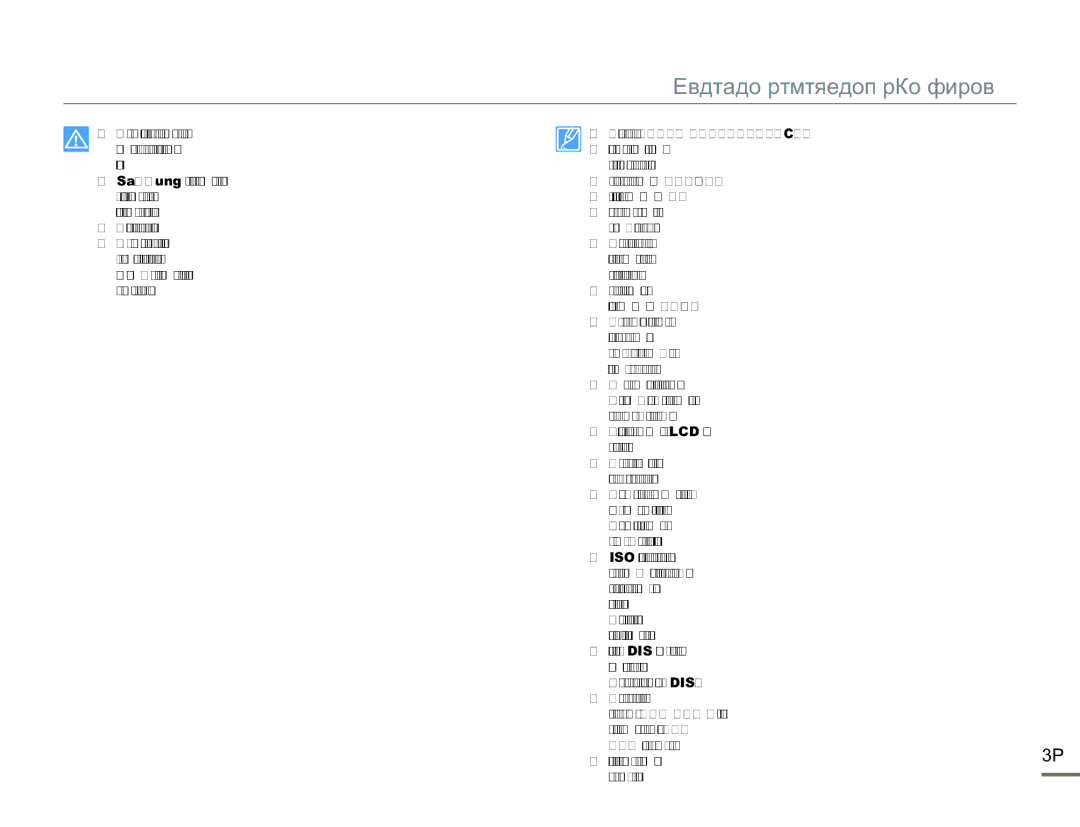 Samsung HMX-H300BP/EDC manual Основни положения при запис 