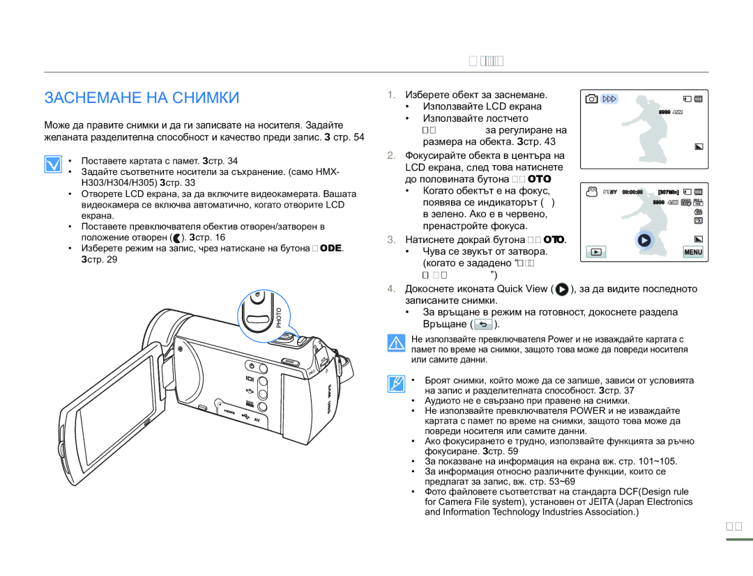 Samsung HMX-H300BP/EDC manual Заснемане НА Снимки, Натиснете докрай бутона Photo 