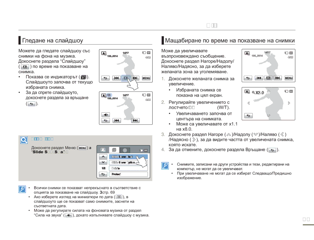 Samsung HMX-H300BP/EDC manual Докоснете желаната снимка за увеличение Избраната снимка се 