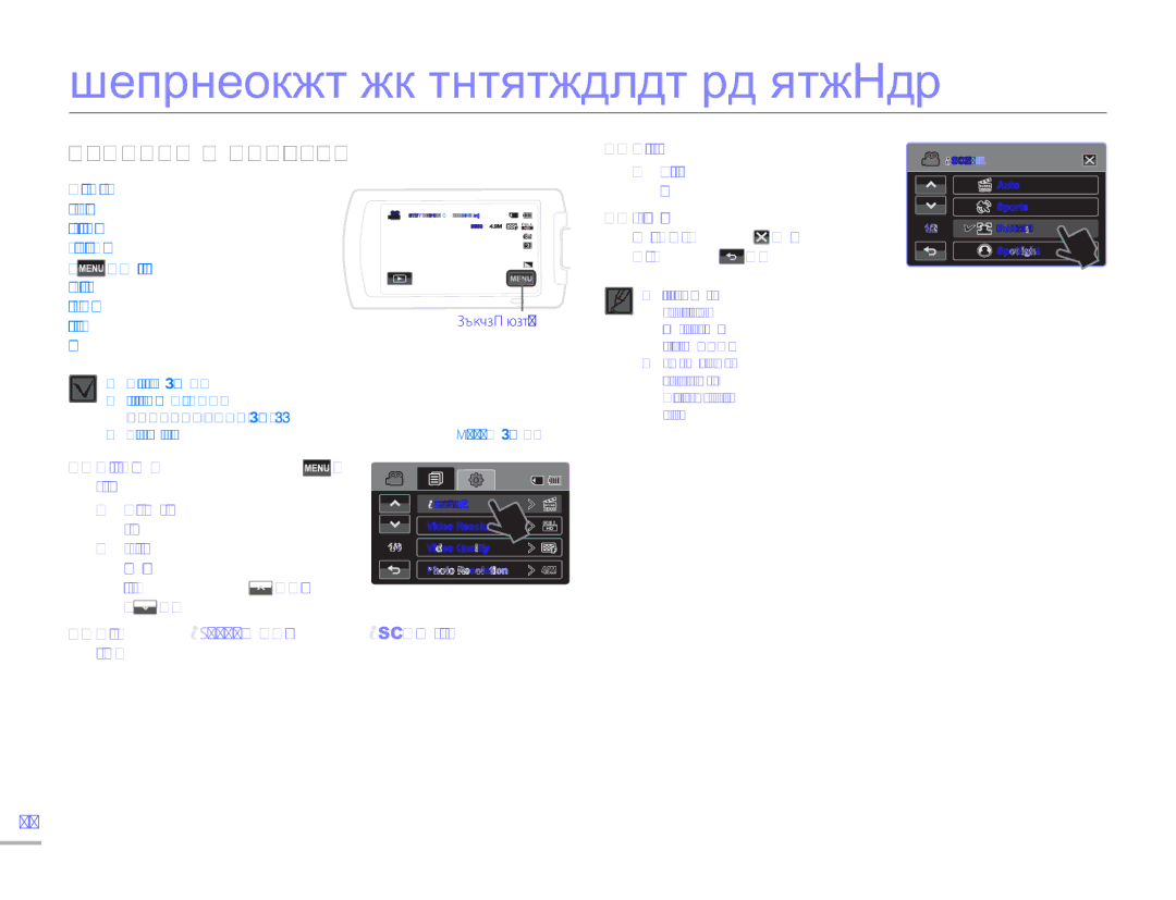 Samsung HMX-H300BP/EDC manual Използване на елементите от менюто, Боравене С Менютата 