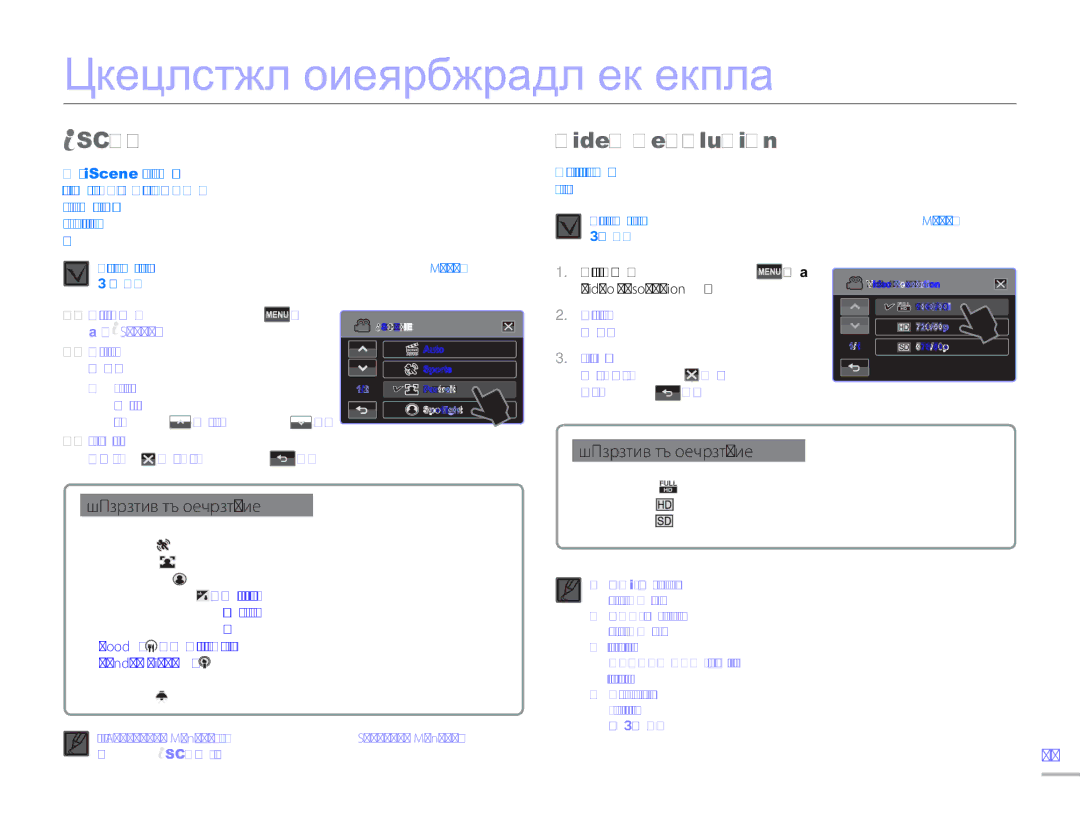 Samsung HMX-H300BP/EDC manual Разширени възможности за запис, Scene, Video Resolution 