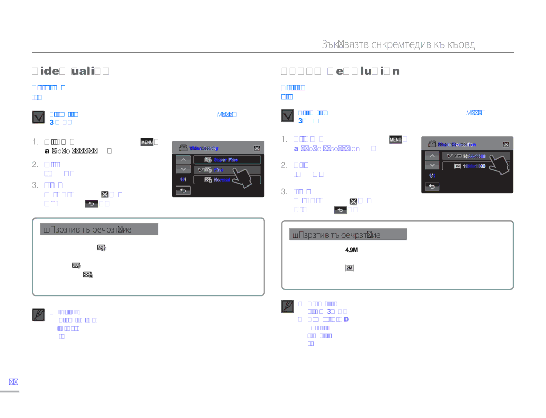 Samsung HMX-H300BP/EDC manual Разширени възможности за запис, Video Quality, Photo Resolution 