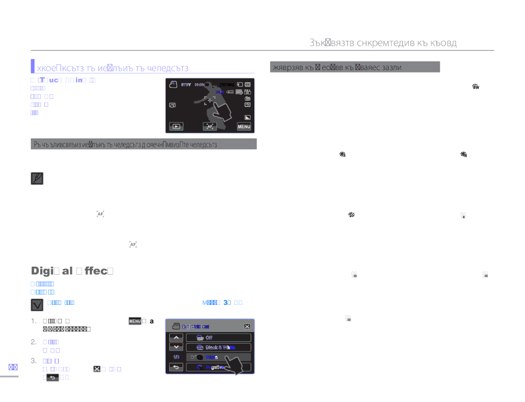 Samsung HMX-H300BP/EDC manual Примери за 9 опции за цифров ефект, Докоснете раздел Меню Digital Effect 
