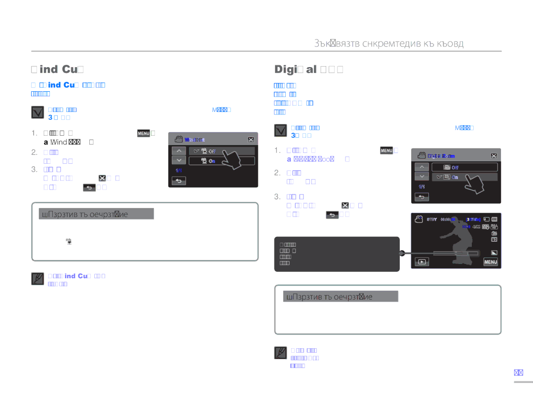Samsung HMX-H300BP/EDC manual Wind Cut, Digital Zoom, Раздел Изход или 