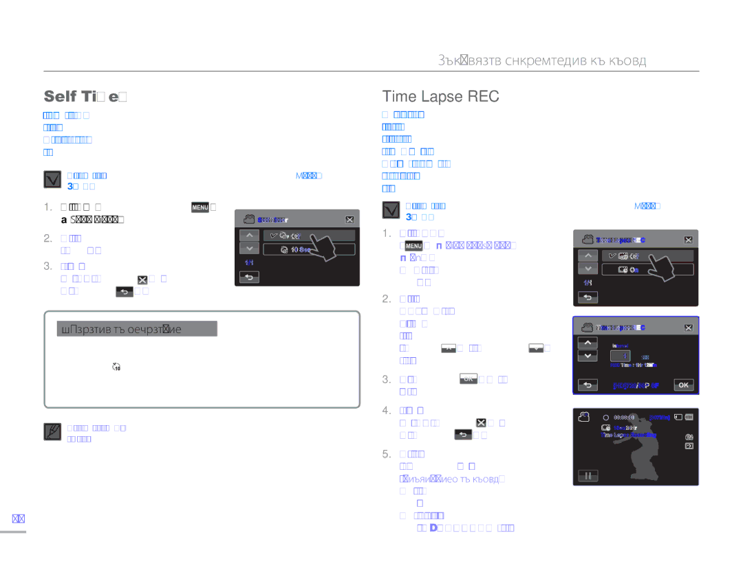 Samsung HMX-H300BP/EDC manual Self Timer, Time Lapse REC 