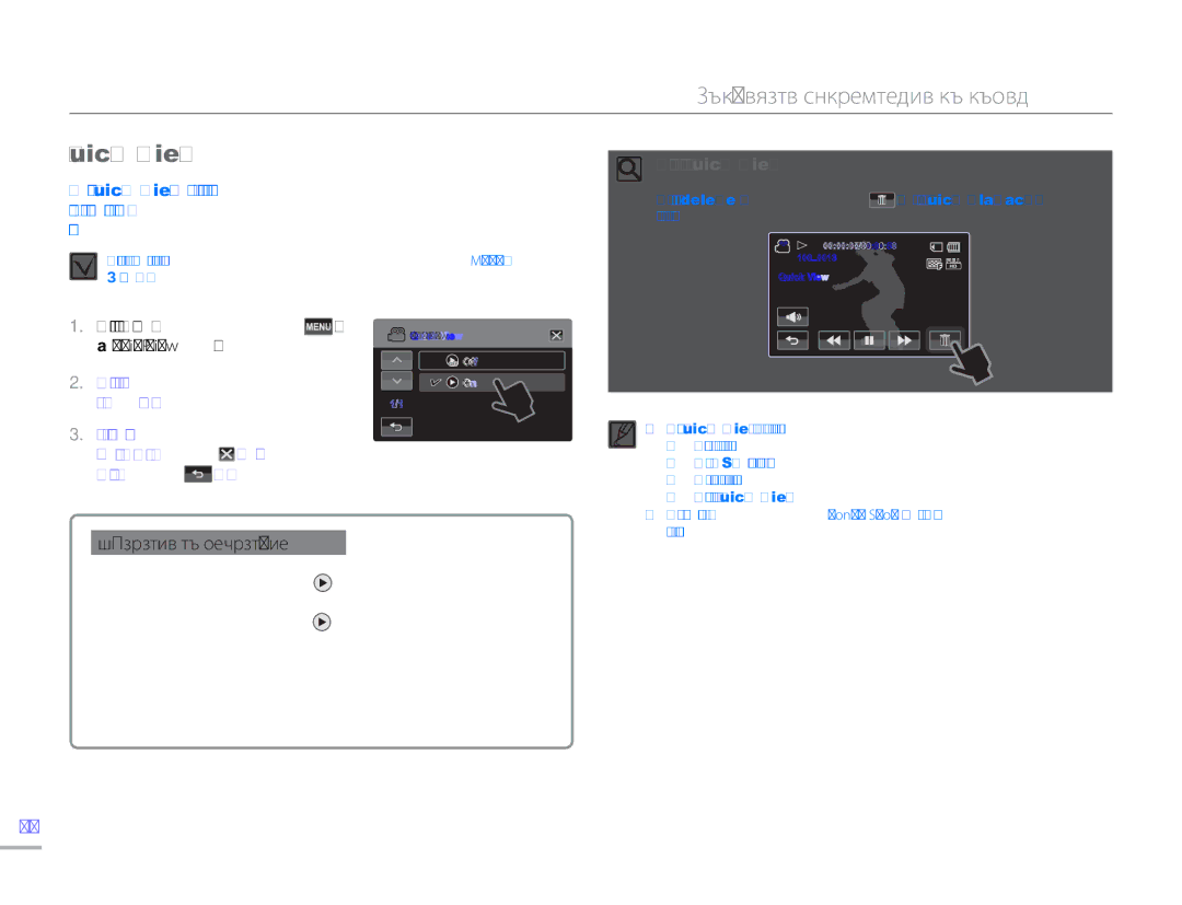 Samsung HMX-H300BP/EDC manual Quick View 