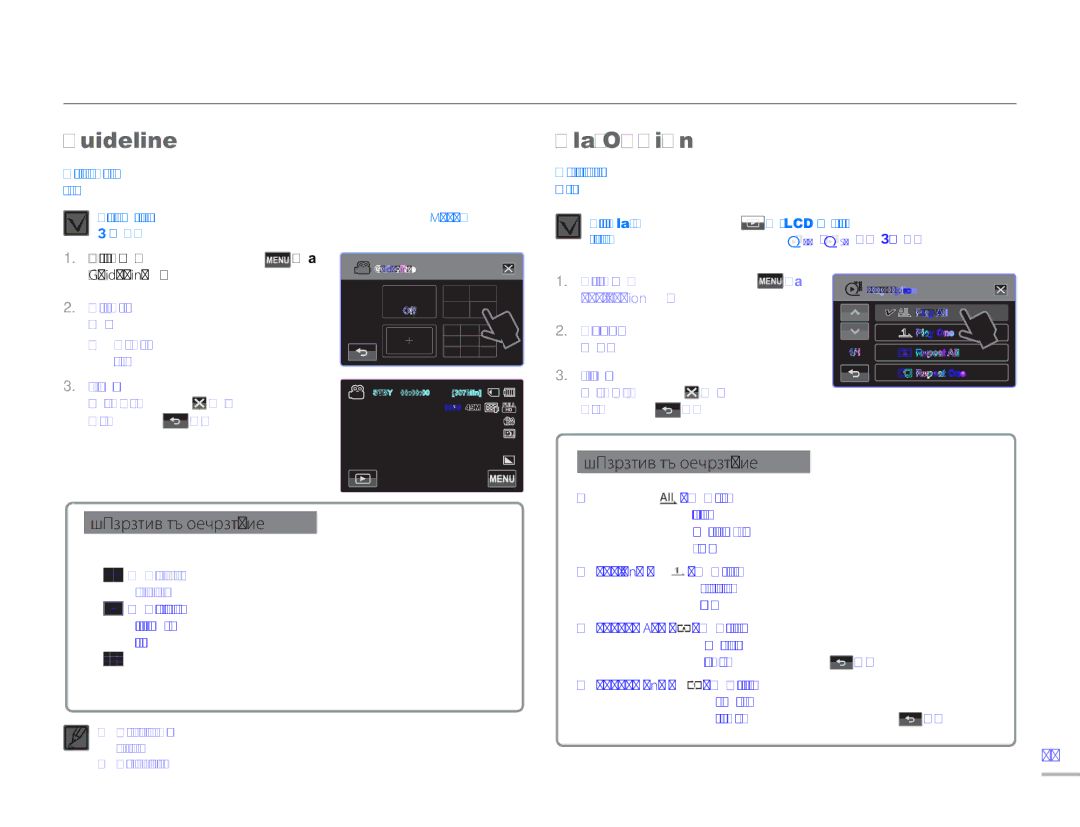Samsung HMX-H300BP/EDC manual Разширена работа възпроизвеждане, Guideline, Play Option 