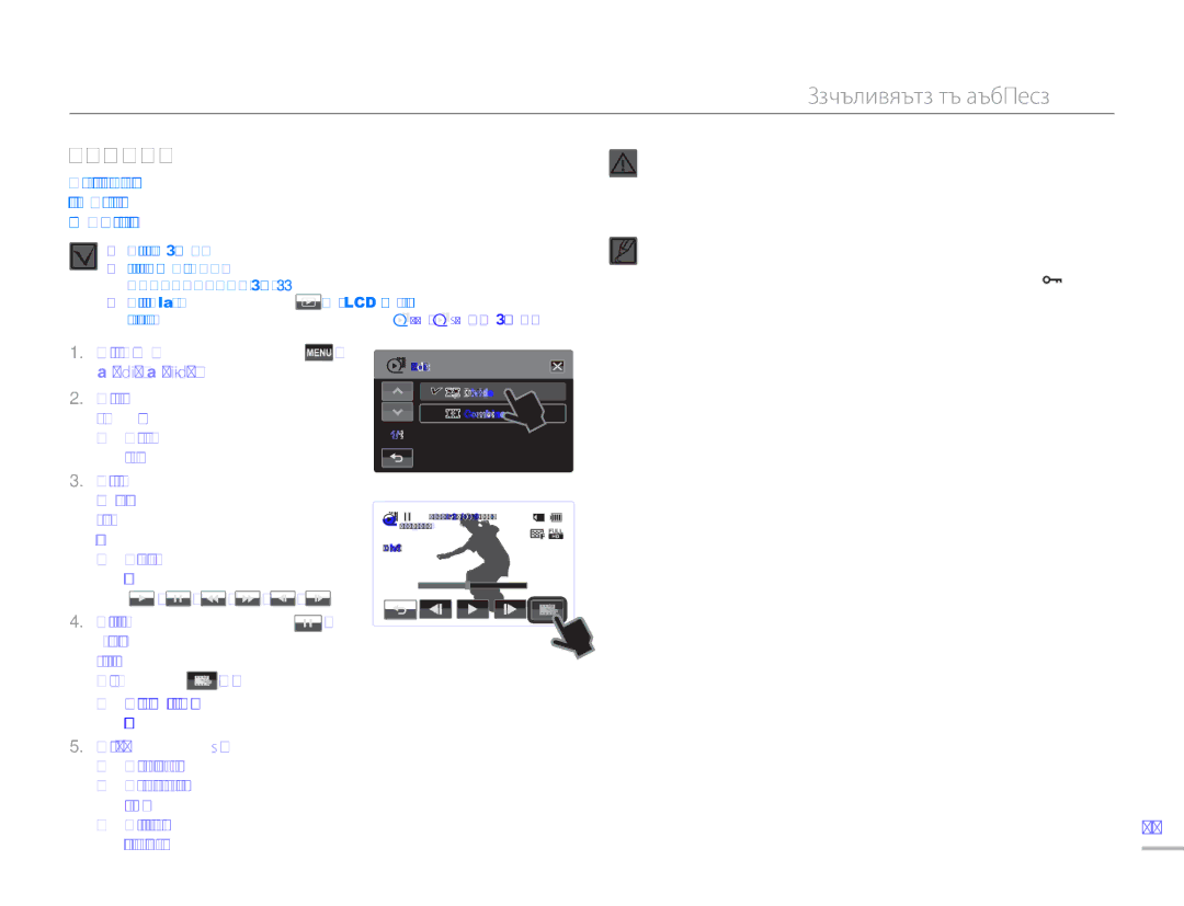 Samsung HMX-H300BP/EDC manual Раздели, Edit Divide, След което докоснете раздела Срязване 