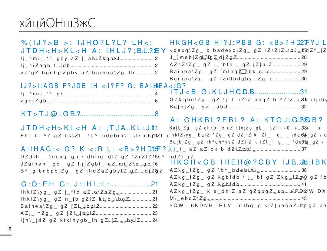 Samsung HMX-H300BP/EDC manual Съдържание 