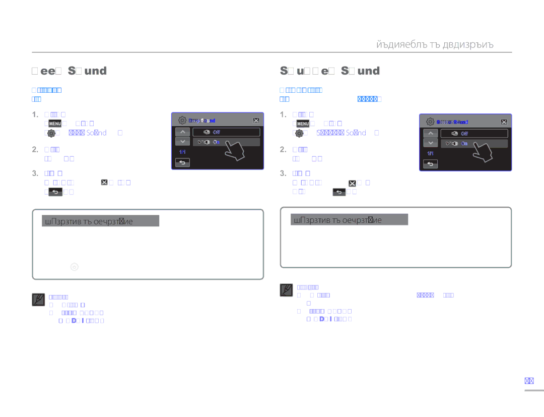 Samsung HMX-H300BP/EDC manual Beep Sound, Shutter Sound 