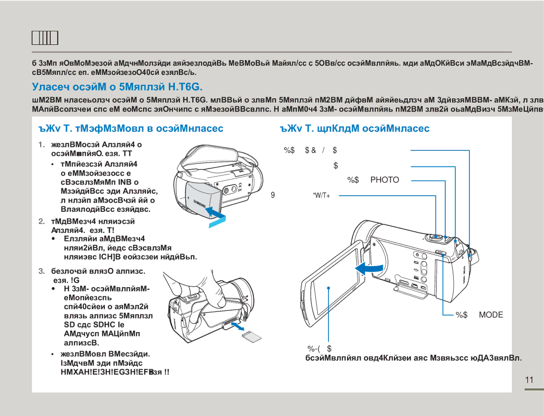 Samsung HMX-H300RP/XER, HMX-H304BP/EDC, HMX-H304BP/XER manual Краткое руководство пользователя, Запись видео в формате H.264 