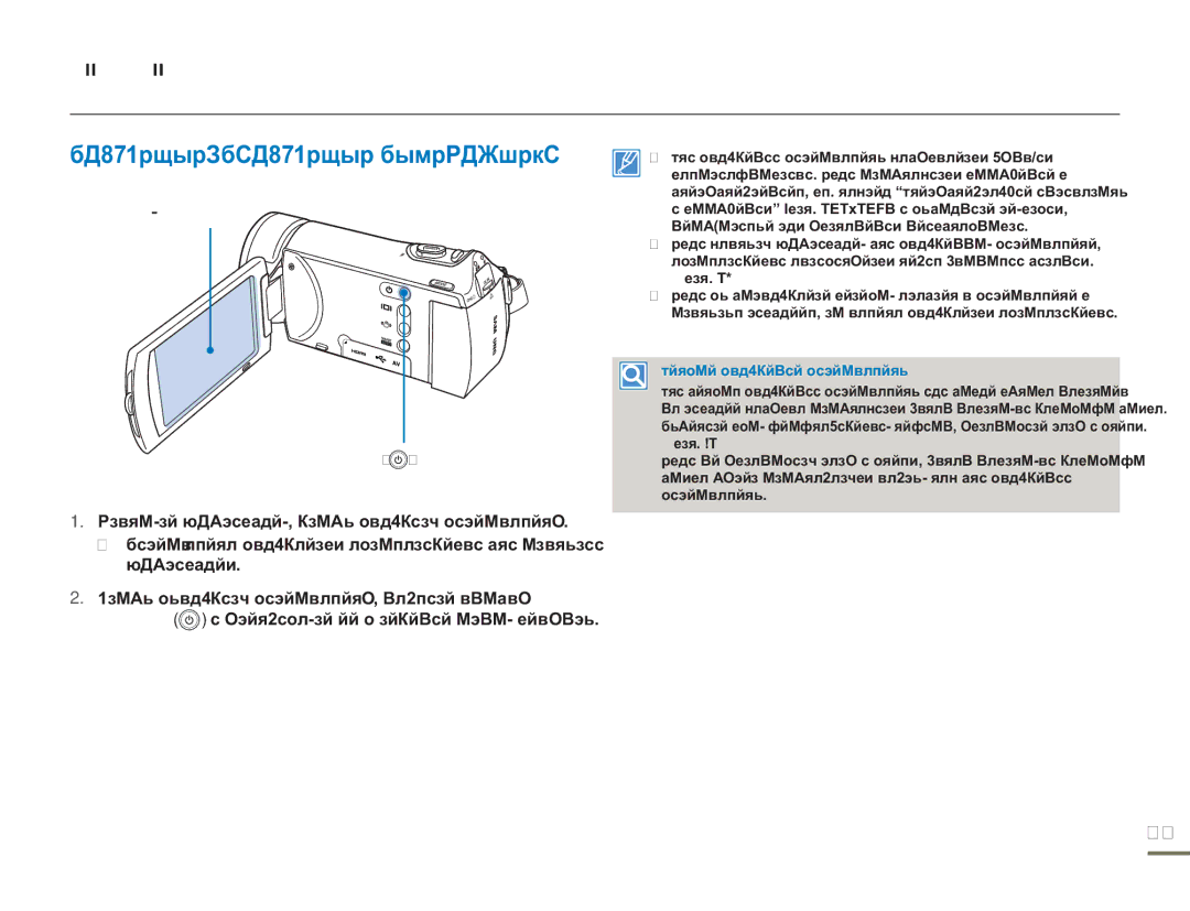 Samsung HMX-H320BP/XER, HMX-H304BP/EDC, HMX-H304BP/XER, HMX-H300BP/XER manual ВКЛЮЧЕНИЕ/ВЫКЛЮЧЕНИЕ Видеокамеры, ЖК-дисплей 