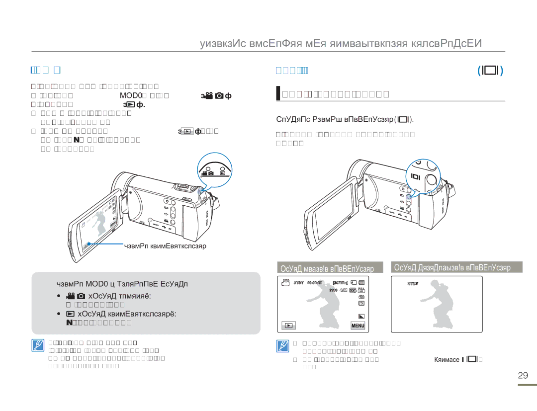 Samsung HMX-H304BP/XER, HMX-H304BP/EDC, HMX-H300BP/XER manual Настройка Режимов Работы, Использование Кнопки Отображения 