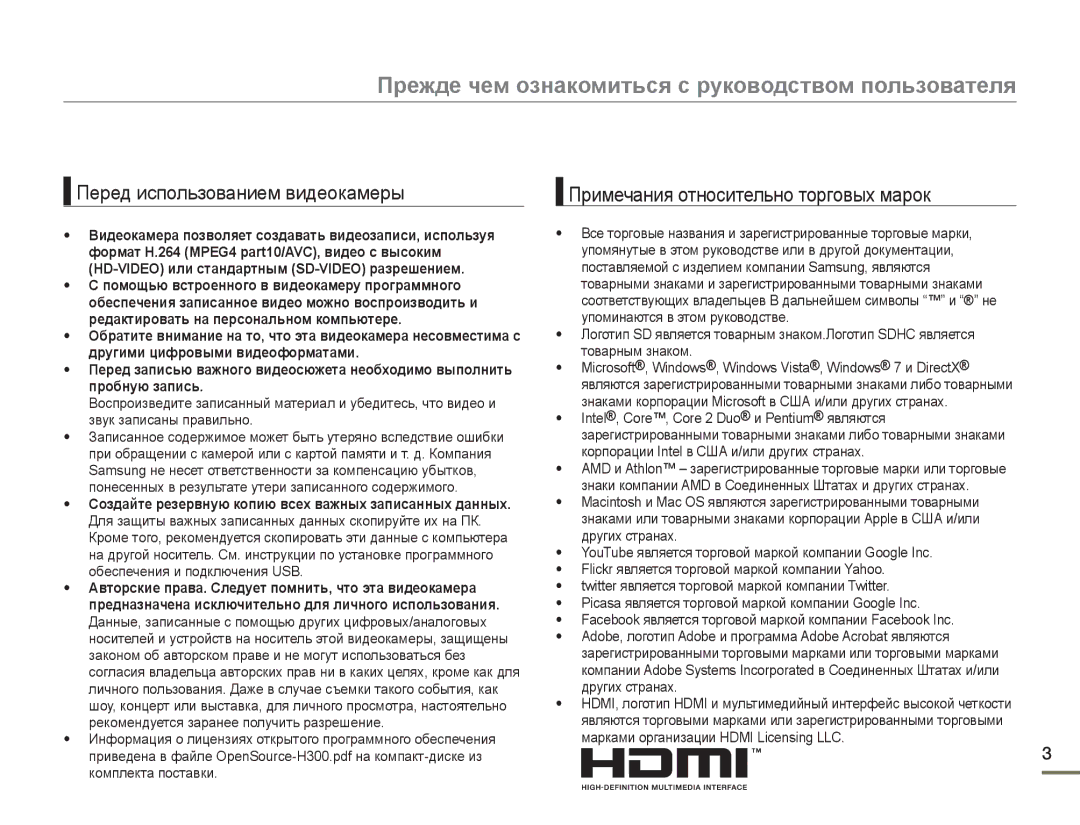 Samsung HMX-H305BP/XER, HMX-H304BP/EDC, HMX-H304BP/XER, HMX-H300BP/XER Прежде чем ознакомиться с руководством пользователя 