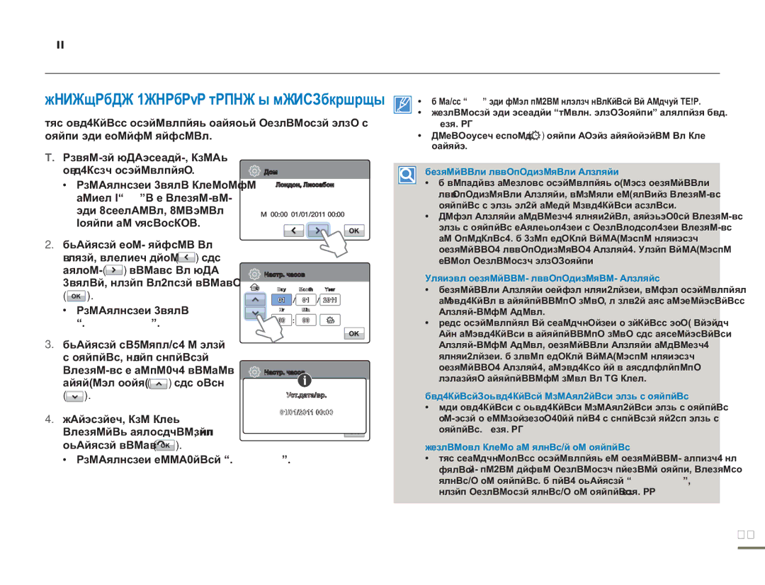 Samsung HMX-H305BP/XER manual Начальные настройки, Отобразится экран Настр. часов, Отобразится сообщение Настр. часов 