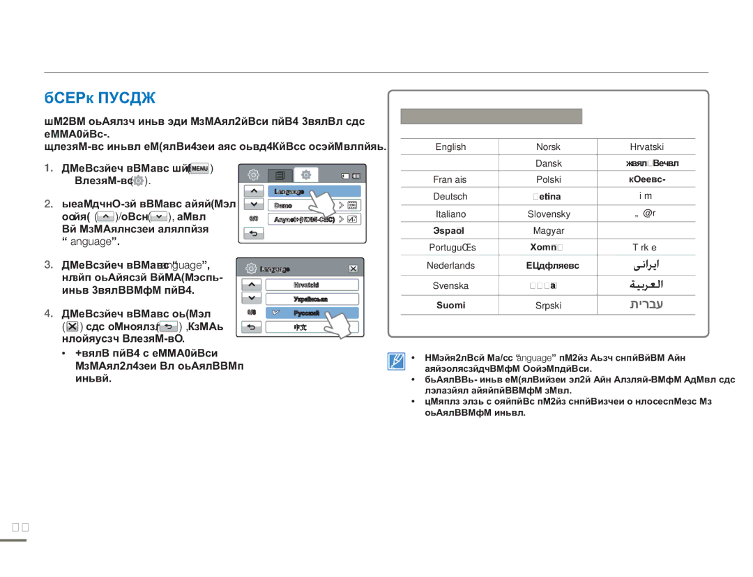 Samsung HMX-H300RP/XER, HMX-H304BP/EDC, HMX-H304BP/XER, HMX-H300BP/XER, HMX-H305BP/XER manual Начальные настройки, Выбор Языка 