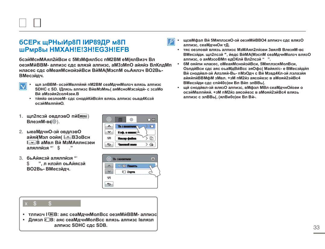 Samsung HMX-H300SP/XER, HMX-H304BP/EDC, HMX-H304BP/XER manual Носителе, Выбор Носителя Только ДЛЯ Модели HMX-H303/H304/H305 