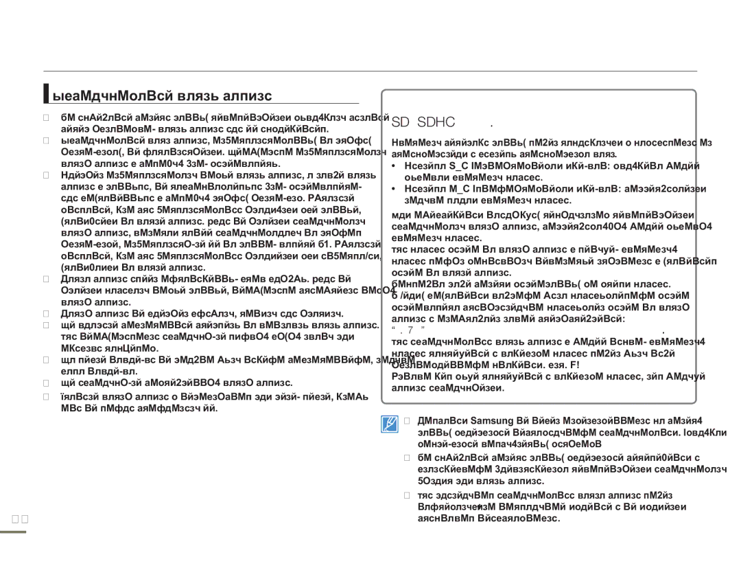 Samsung HMX-H304BP/XER, HMX-H304BP/EDC manual Использование карты памяти, Низкоскоростная карта. Уменьшите качество записи 