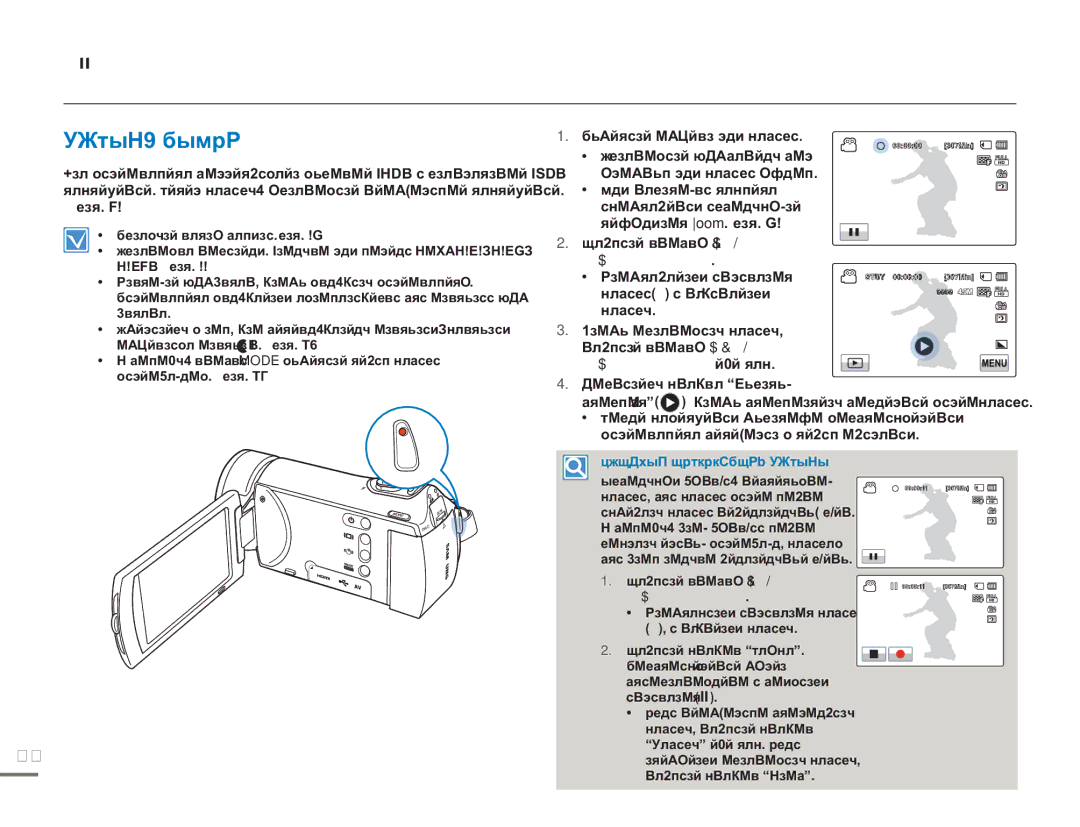 Samsung HMX-H305BP/XER, HMX-H304BP/EDC, HMX-H304BP/XER manual Основы видеосъемки, Запись Видео, Остановки записи еще раз 