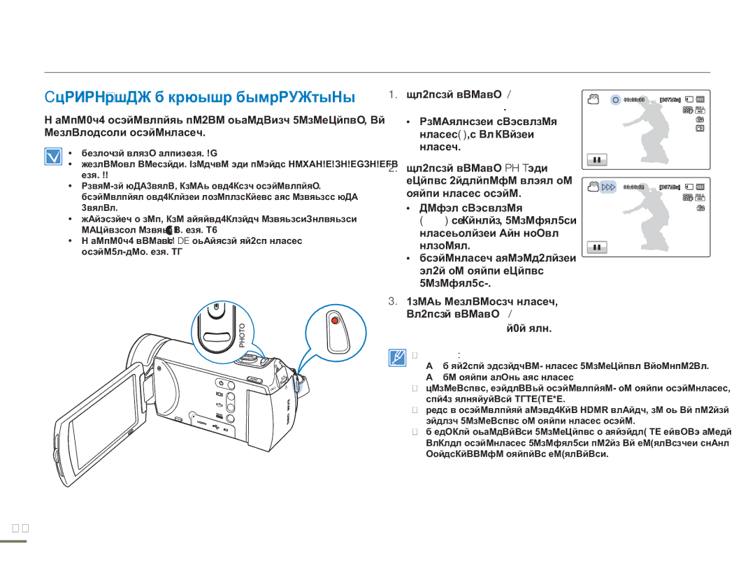 Samsung HMX-H300SP/XER, HMX-H304BP/EDC manual Cфотосъемка В Режиме Видеозаписи, Нажмите кнопку начала/ остановки записи 