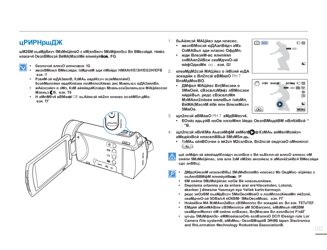 Samsung HMX-H320BP/XER, HMX-H304BP/EDC, HMX-H304BP/XER, HMX-H300BP/XER, HMX-H305BP/XER, HMX-H300RP/XER manual Фотосъемка 