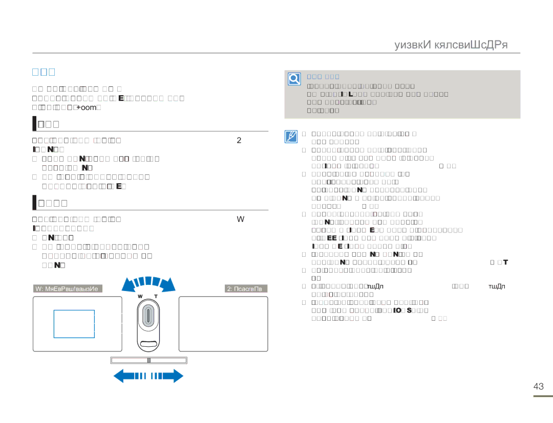 Samsung HMX-H304BP/XER, HMX-H304BP/EDC, HMX-H300BP/XER, HMX-H305BP/XER, HMX-H300RP/XER Зумирование, Увеличение, Уменьшение 