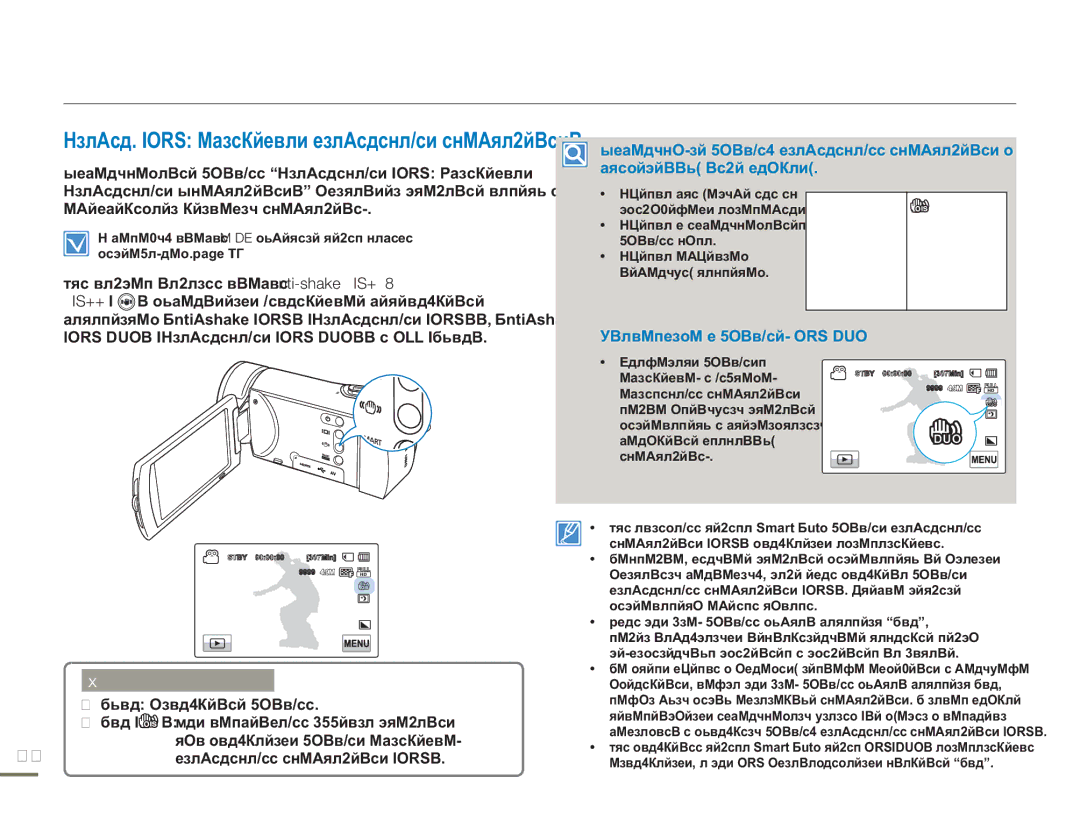 Samsung HMX-H300BP/XER, HMX-H304BP/EDC, HMX-H304BP/XER, HMX-H305BP/XER manual Стабил. OIS оптическая стабилизация изображения 