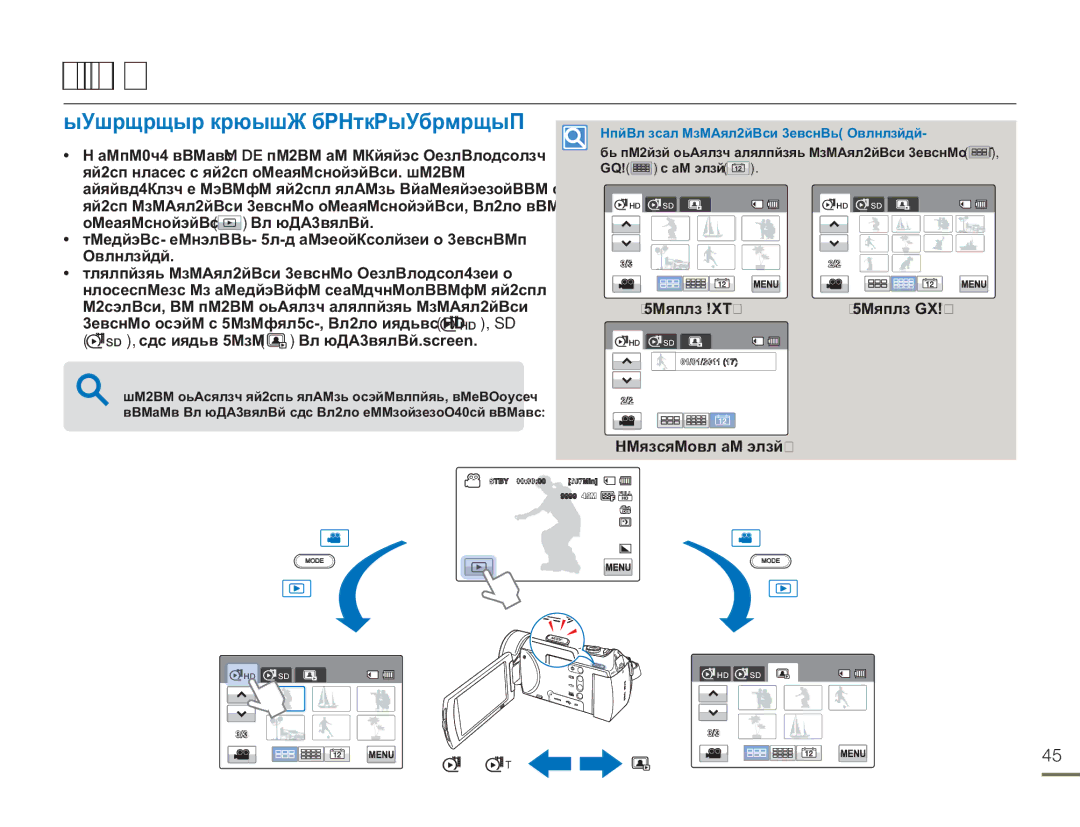 Samsung HMX-H305BP/XER Режим просмотра фото/видео, Изменение Режима Воспроизведения, Изменение режимов воспроизведения 