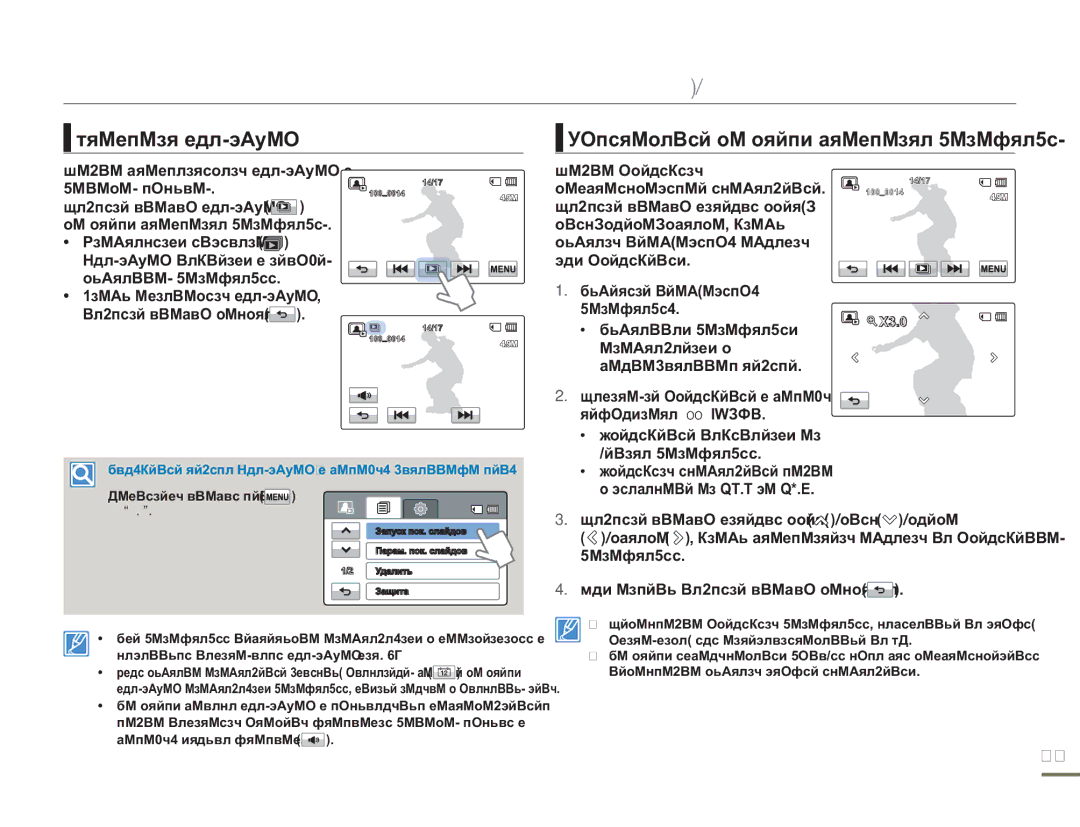 Samsung HMX-H304BP/EDC manual Можно просматривать слайд-шоу с фоновой музыкой, Отобразится индикатор, Выбранной фотографии 