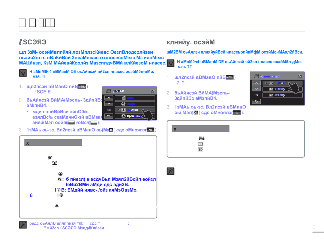 Samsung HMX-H300RP/XER, HMX-H304BP/EDC Дополнительные возможности видеозаписи, Scene, Разреш. видео, Выберите необходимый 
