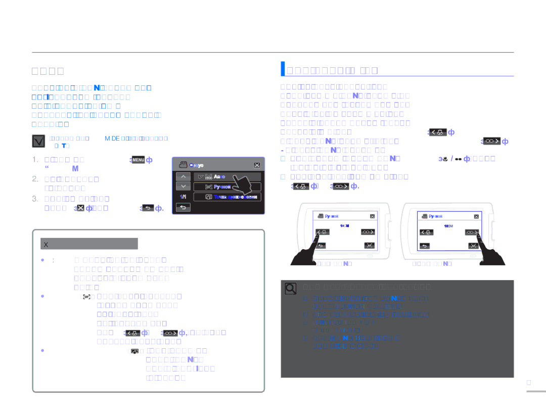 Samsung HMX-H305BP/XER, HMX-H304BP/EDC, HMX-H304BP/XER, HMX-H300BP/XER manual Фокус, Ручная фокусировка во время записи 