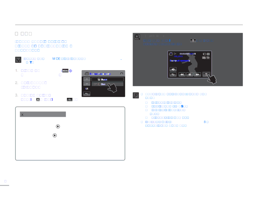 Samsung HMX-H305BP/XER, HMX-H304BP/EDC, HMX-H304BP/XER, HMX-H300BP/XER, HMX-H300RP/XER, HMX-H300SP/XER manual Быстрый просмотр 