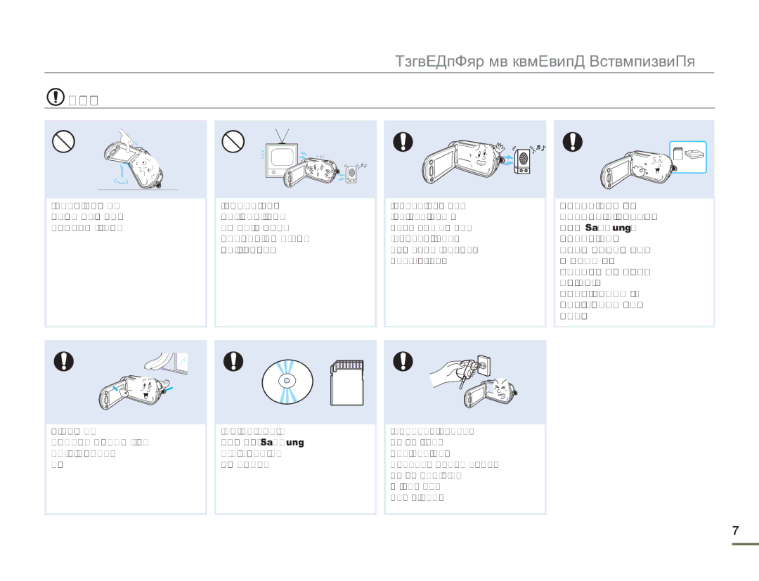 Samsung HMX-H304BP/EDC, HMX-H304BP/XER, HMX-H300BP/XER, HMX-H305BP/XER, HMX-H300RP/XER Информация по вопросам безопасности 