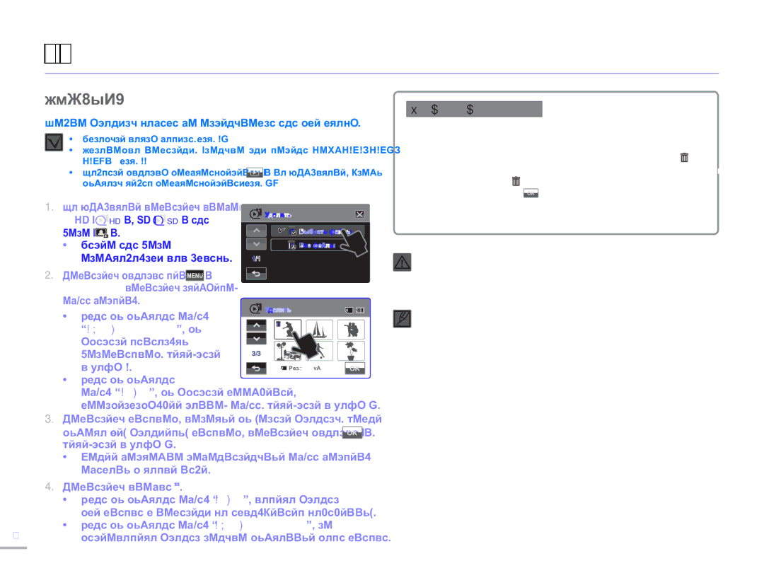 Samsung HMX-H304BP/EDC, HMX-H304BP/XER, HMX-H300BP/XER, HMX-H305BP/XER Редактирование файлов, Удалить, Выбрать файлы , вы 