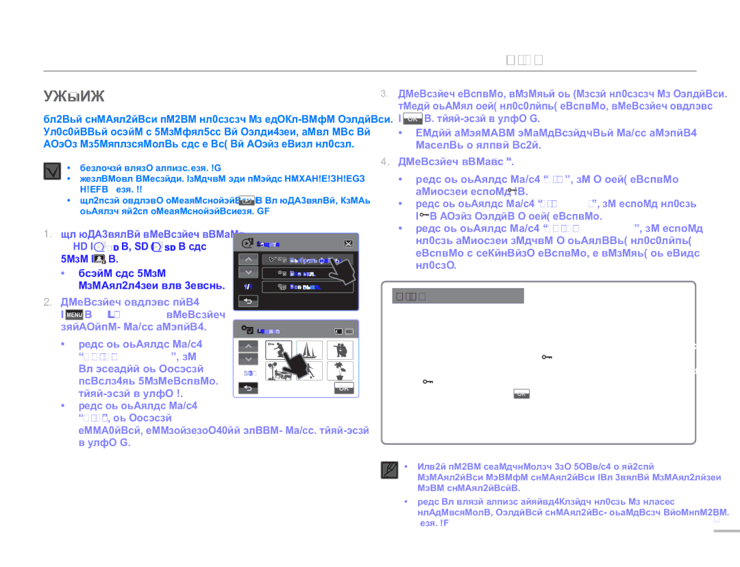 Samsung HMX-H304BP/XER, HMX-H304BP/EDC, HMX-H300BP/XER, HMX-H305BP/XER manual Редактирование файлов, Защита, Выбрать файлы, то 