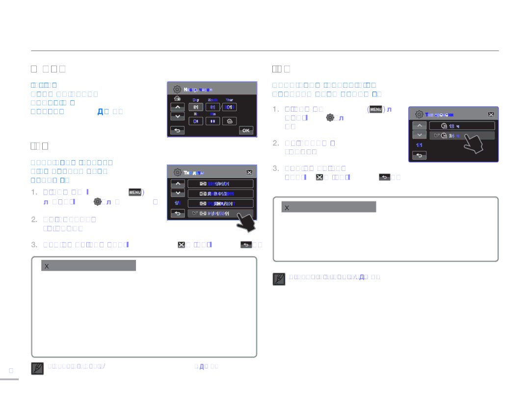 Samsung HMX-H304BP/XER, HMX-H304BP/EDC, HMX-H300BP/XER, HMX-H305BP/XER, HMX-H300RP/XER Настр. часов, Тип времени, Тип даты 