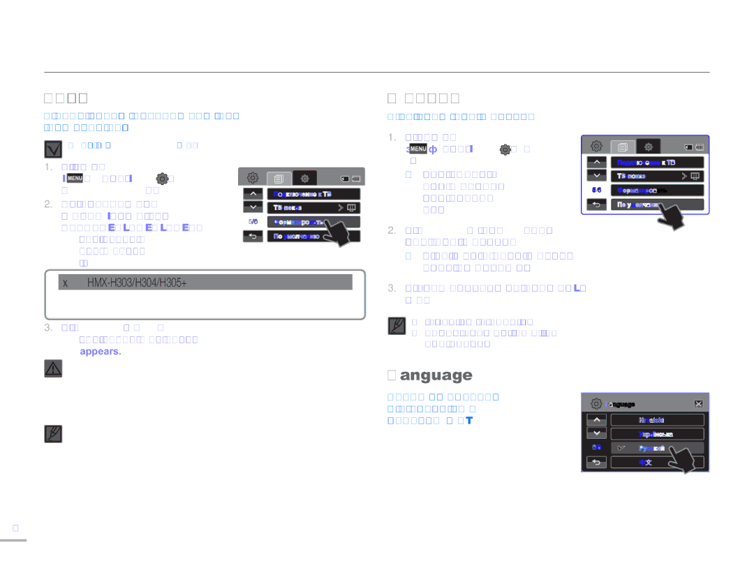 Samsung HMX-H300BP/XER, HMX-H304BP/EDC, HMX-H304BP/XER, HMX-H305BP/XER, HMX-H300RP/XER Форматировать, По умолчанию, Language 