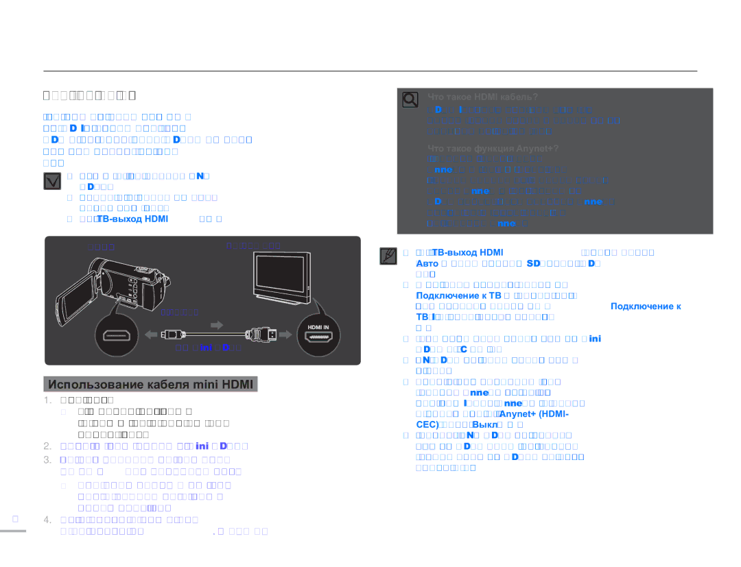 Samsung HMX-H300RP/XER, HMX-H304BP/EDC, HMX-H304BP/XER Подключение к телевизору, Подключение К Телевизору Высокой Четкости 