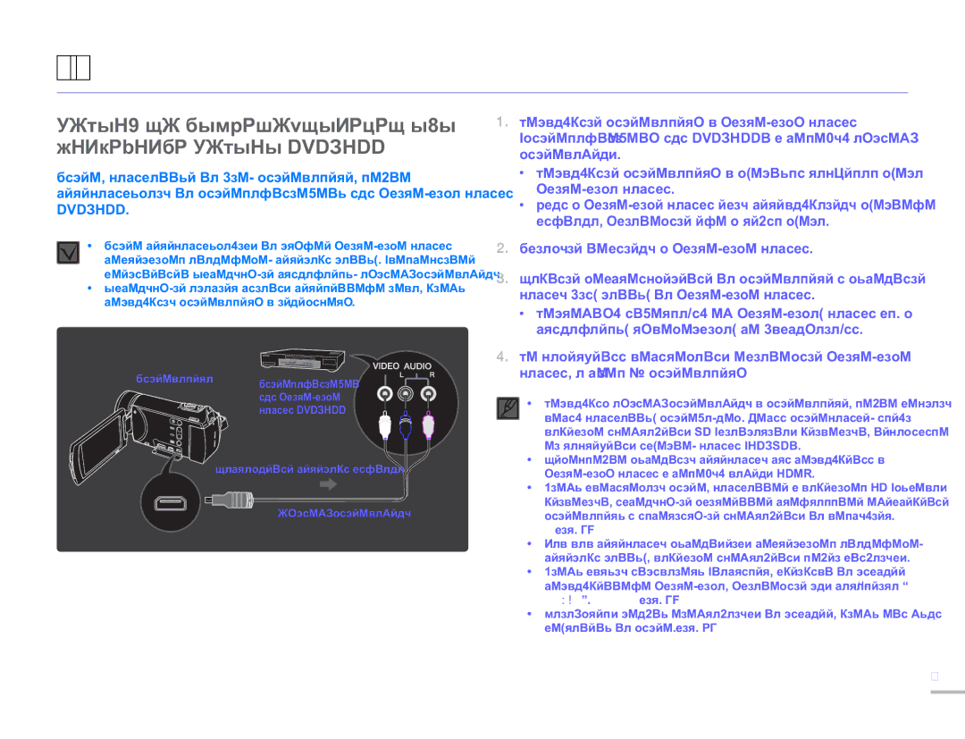 Samsung HMX-H304BP/EDC, HMX-H304BP/XER manual Перезапись видео, Запись НА Видеомагнитофон ИЛИ Устройство Записи DVD/HDD 