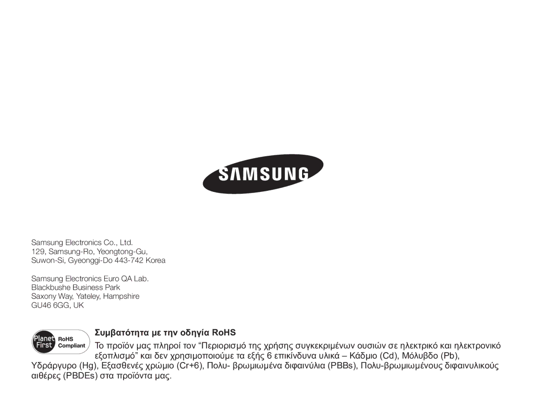 Samsung HMX-H400BP/EDC manual Συμβατότητα με την οδηγία RoHS 